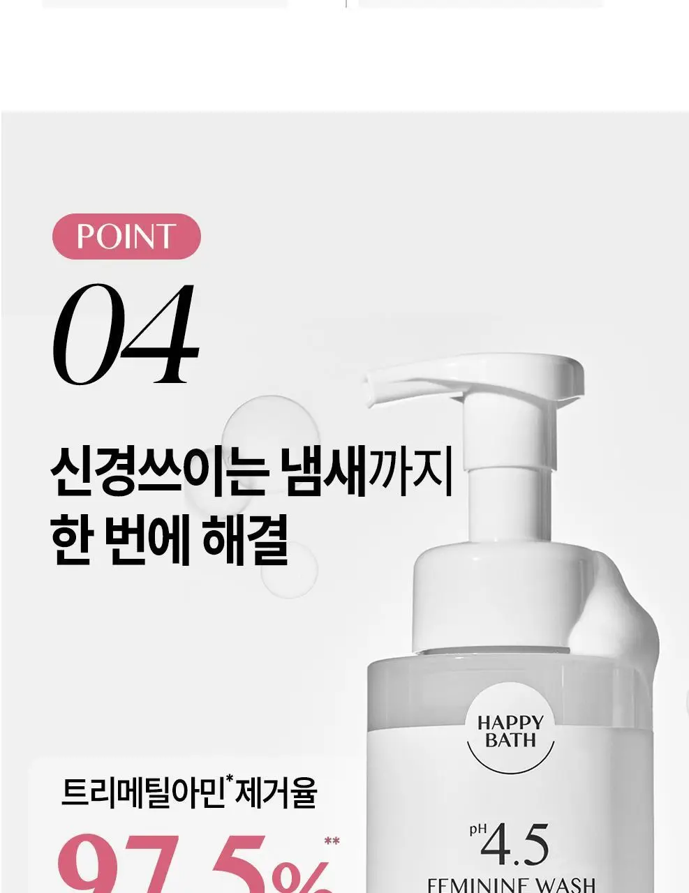 [100ml리필 추가] 해피바스 pH4.5 약산성 저자극 여성청결제 기획(300+100)/단품(버블/젤) 상세페이지 22